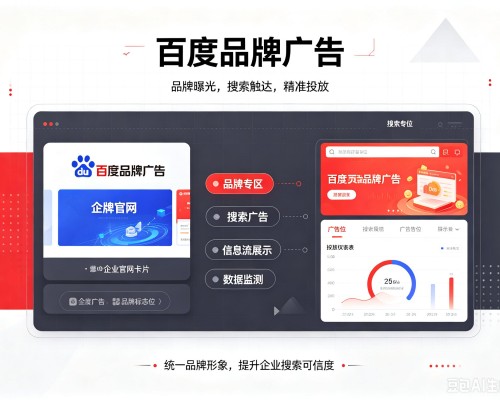 吉阳百度品牌广告